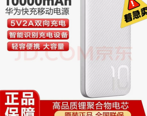 【旗舰京品】华为充电宝荣耀 10000毫安...