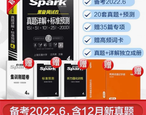 【全新正版现货速发】星火英语四级六级真题试...