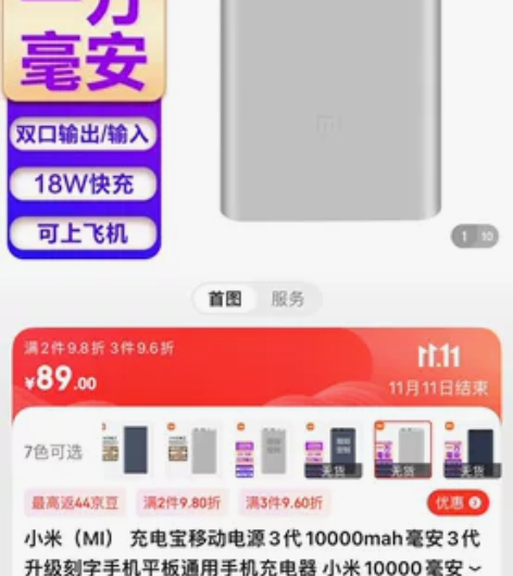 小米充电宝10000毫安 感兴趣的话点“我...