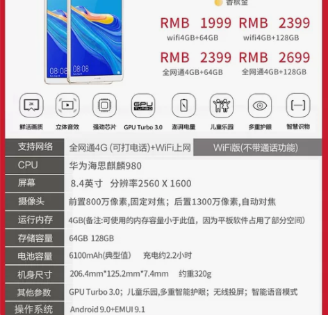 华为平板m6 8.4英寸平板电脑(0.95...