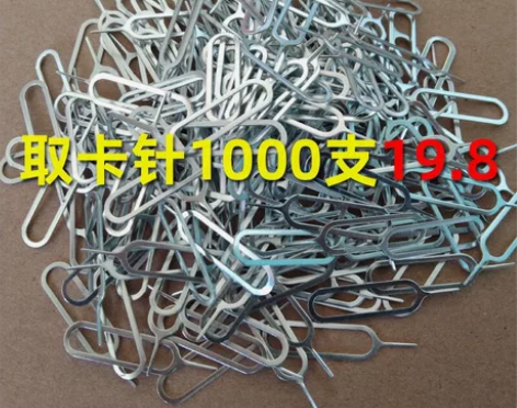 包邮100个手机取卡针 全新打包售,6.9...