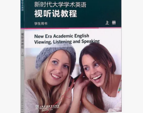 新时代大学学术英语视听说教程（学生用书 上...