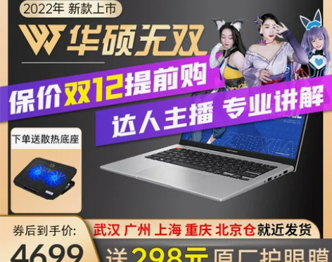 华硕轻薄 超薄轻薄无双15 14酷睿12代...