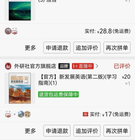 新发展英语考试用的书,考试结束了,现在低价...