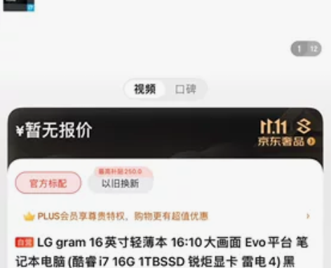 LG Gram 2021款 16寸，使用一...