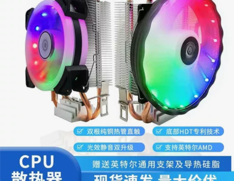 台式机双铜管CPU散热器电脑机箱发光塔式c...