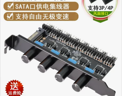 电脑机箱风扇调速器集线器3pin/4pin...