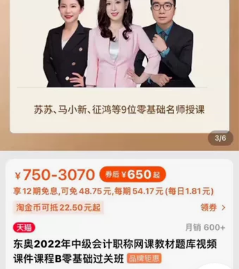 2022年中级会计职称考试，东奥课程，一年...