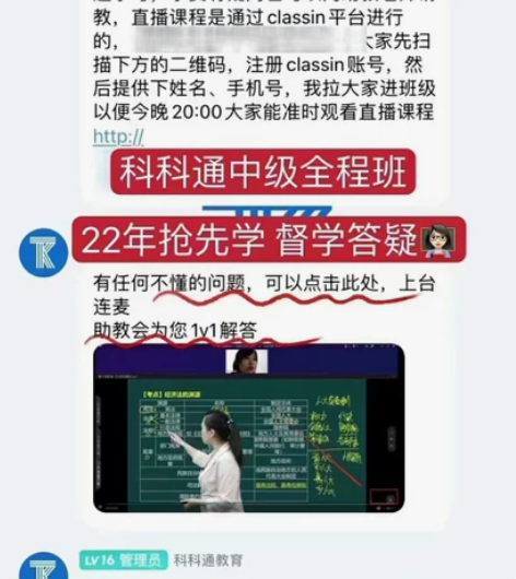 科科通2022中级会计VIP题库 1：1模...