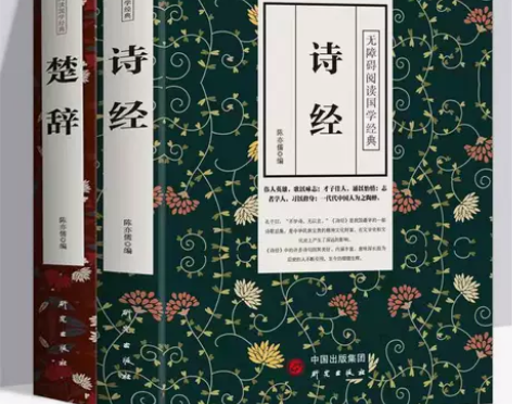 全929页】正版2册诗经+楚辞 305首诗...