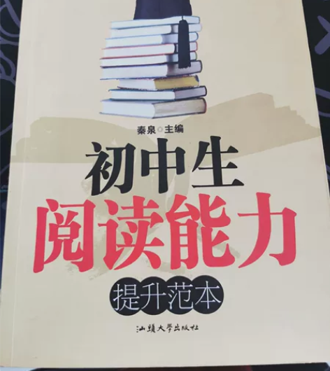 出售初中生提升阅读能力书籍，每一篇阅读后面...