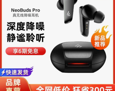 漫步者耳机 耳机耳塞neobudspro蓝...