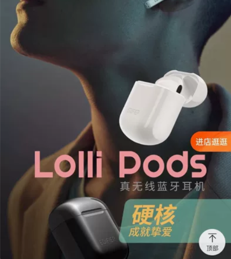 漫步者棒棒糖耳机，漫步者lollipods...