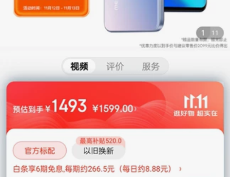 魅族 18X 5G手机 骁龙870 120...