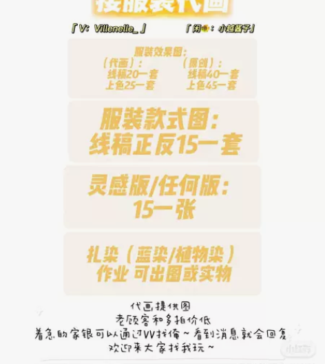 代做服装款式图，效果图，灵感版。红薯同号～...