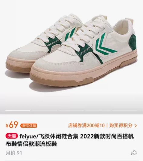 feiyue/飞跃休闲鞋合集 2022新款...