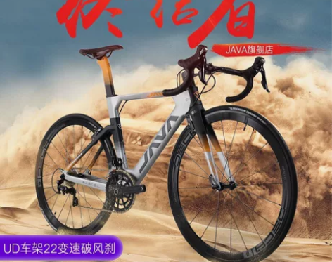 JAVA公路自行车碳纤维公路车22变速破风...