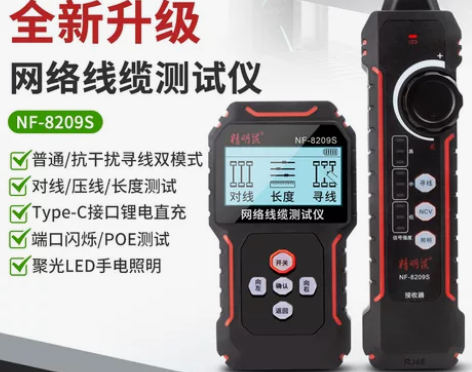 全新包邮 精明鼠NF-8209S寻线仪 p...