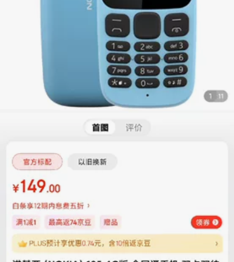 诺基亚105  几乎全新另送原装电池一个，...