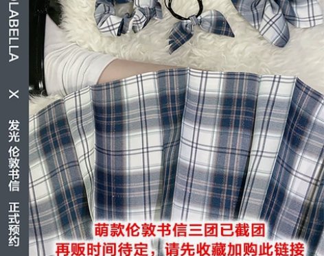 丸子酱jk制服发光银线|伦敦书信|原创英伦...