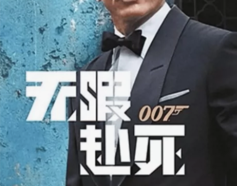 电影票 影城电影票007无暇赴死 第一香炉...