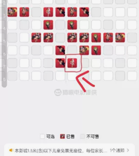 海贼王红发电影票一张 中影南方古城影院12...