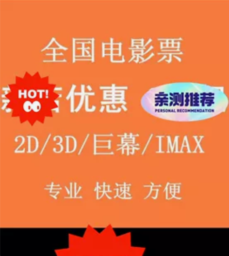 代购全国任意场次电影票，封顶70一张 全国...