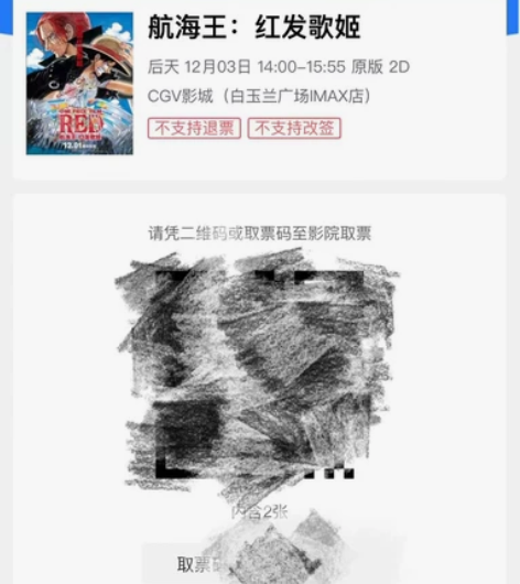 出售电影票‘’电影海贼王:红发‘’,坐标:...