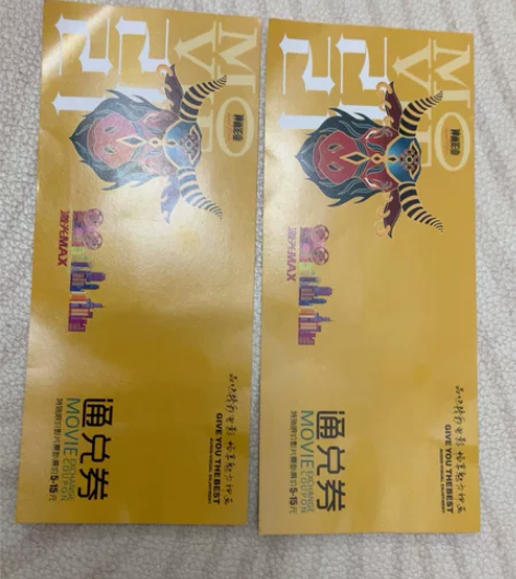 出第壹城电影票两张。有效期到2024年5月...