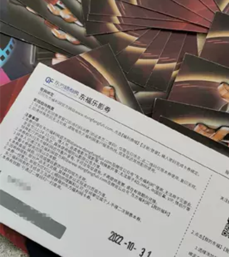 东方福利电影票 仅可在天津使用 你懂的 几...