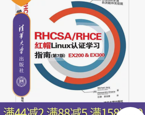 RHCSA/RHCE 红帽Linux认证学...