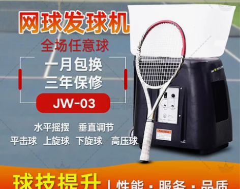 全新上海劲网火枪手JW03网球遥控自动发球...