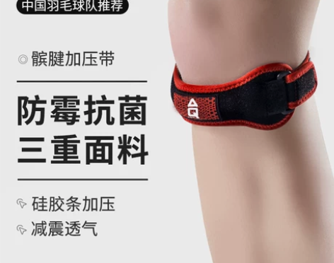 AQ髌骨带运动跳绳护膝保护髌腱跑步半月板损...