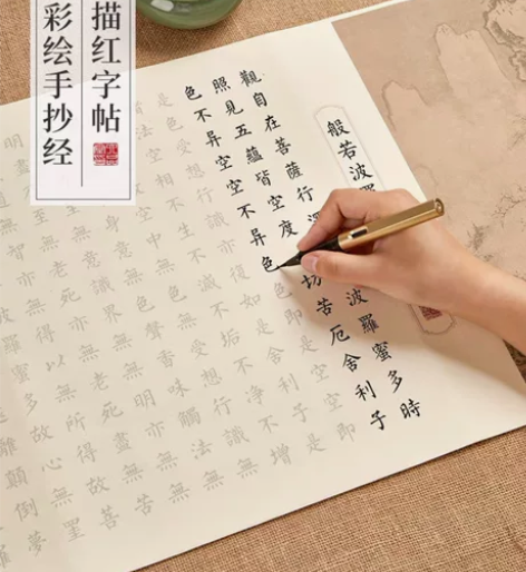 六品堂心经抄写本套装 初学者入门小楷临摹毛...