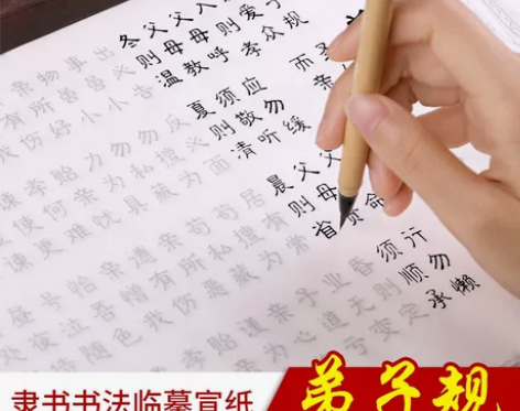 六品堂弟子规毛笔字帖隶书半生半熟宣纸临摹描...