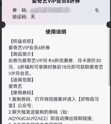 爱奇艺月卡六折优惠券, 原价30,现价18...