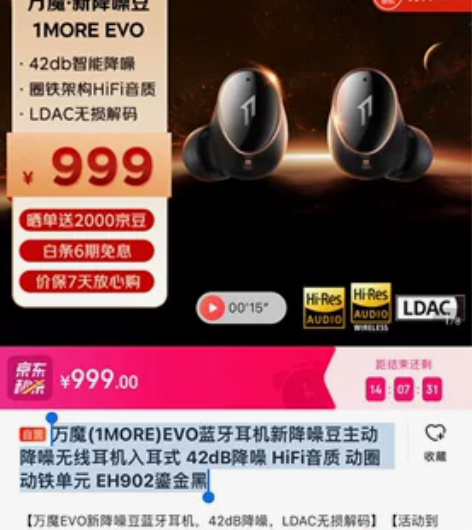 万魔(1MORE)EVO蓝牙耳机新降噪豆主...
