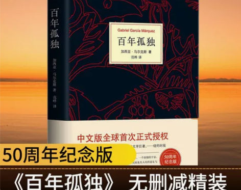 正版现货百年孤独正版包邮中文版精装珍藏版诺...