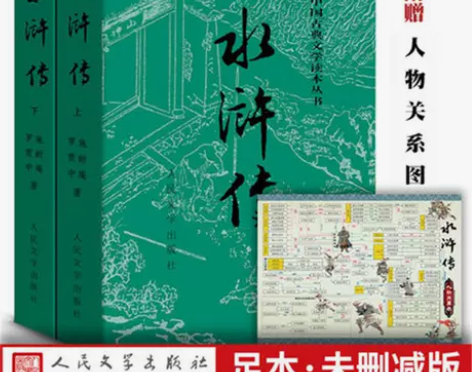 官方正版水浒传(上下) 施耐庵著 买来没看...