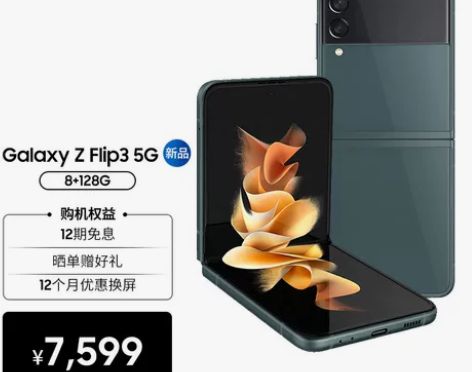 三星 SAMSUNG Galaxy Z F...