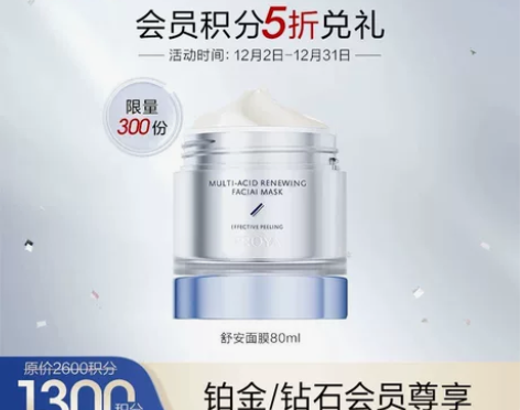 珀莱雅舒安面膜 60出 正装