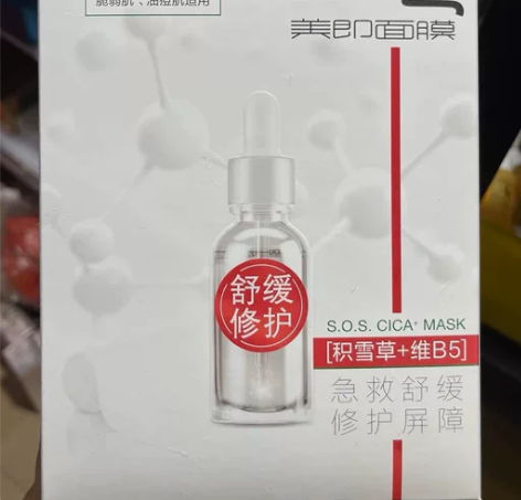 美即鲜注膜力神经酰胺积雪草面膜10片 日期...