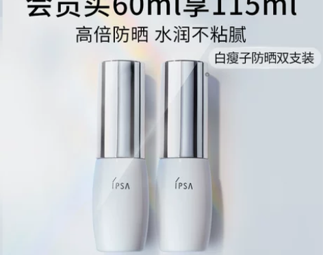 IPSA茵芙莎白瘦子水润倍护双支装防晒温和...
