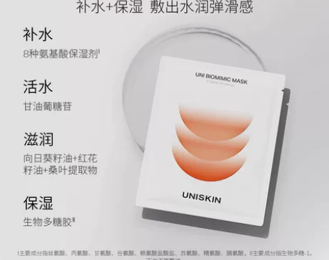 全新 优时颜仿生面膜 全新未拆，保真10片...