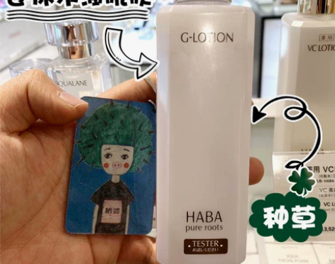 日本HABA无添加G露化妆水补水保湿润泽柔...