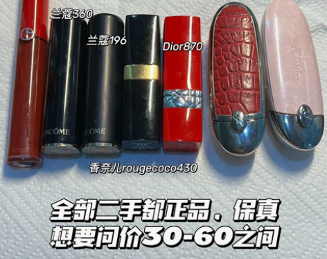 二手口红保真/阿玛尼/兰蔻/香奈儿/迪奥/...