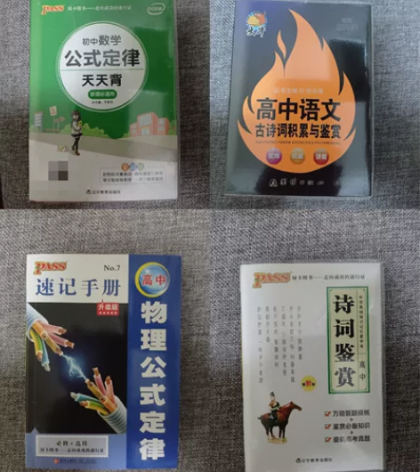 全新初中数学公式定律，高中语文，诗词，物理...