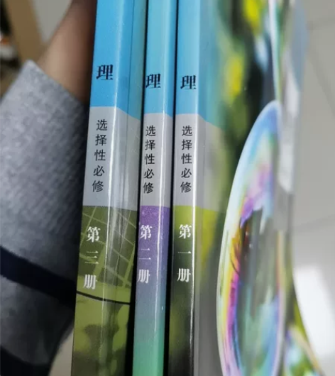 高中物理选修教材，全新，扔了可惜 感兴趣的...