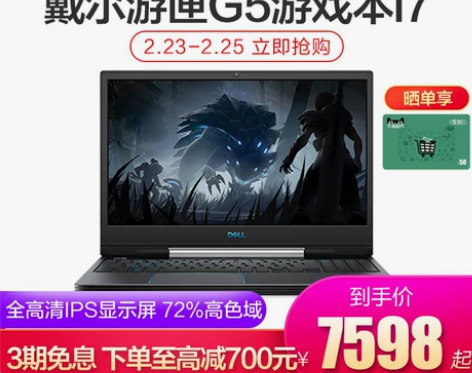 ?【下单至高减700元】Dell/戴尔游匣...
