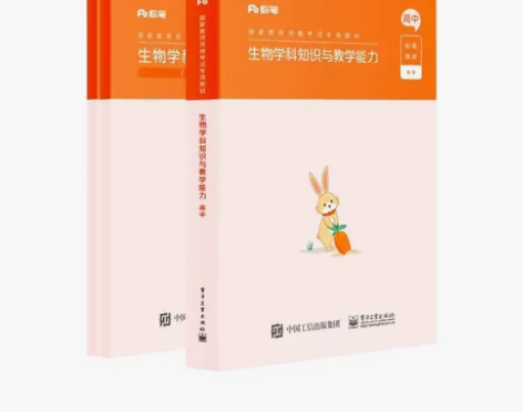 #教师资格考试 高中生物教资,99新,只有...